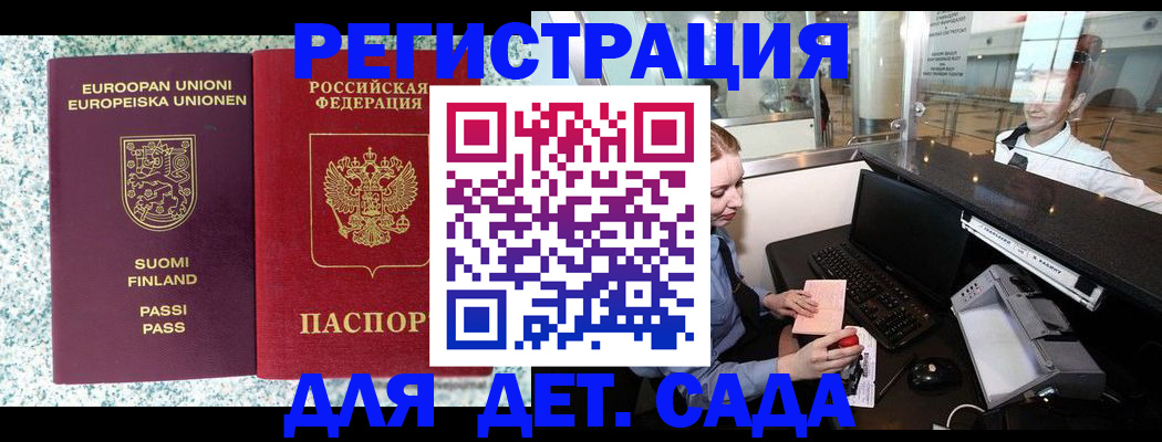 временная регистрация купить в Елизово