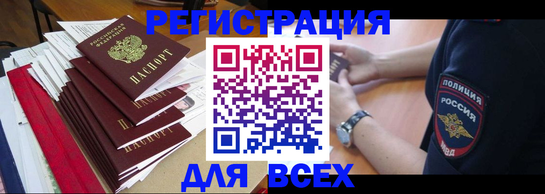 прописка для военкомата в Елизово