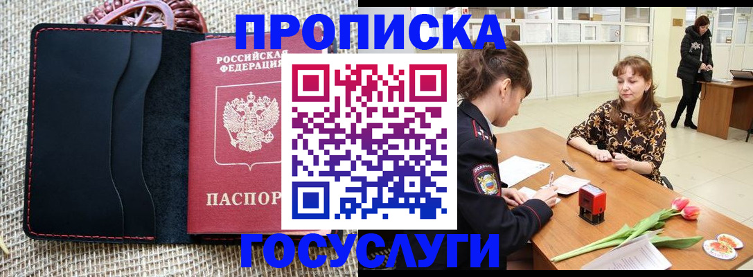 прописка в квартире в Елизово