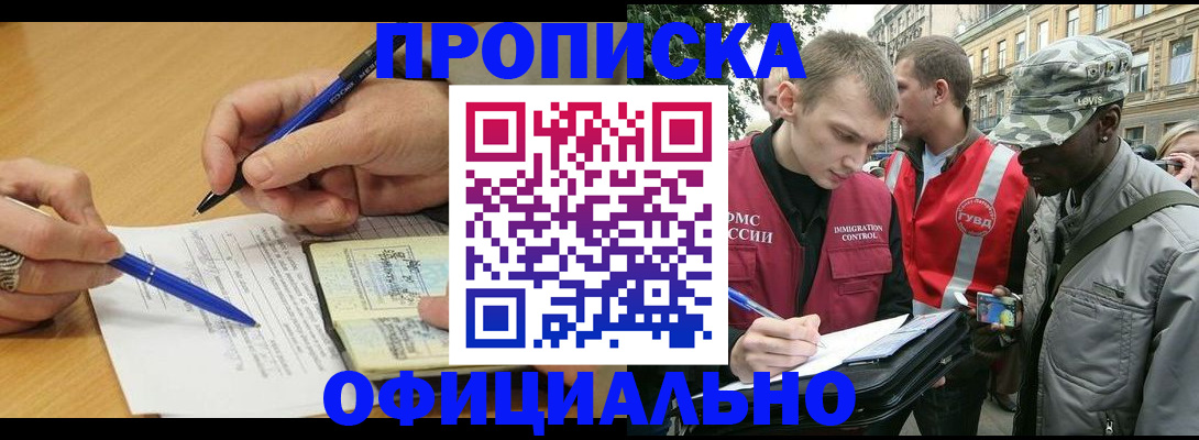 прописка регистрация в Елизово